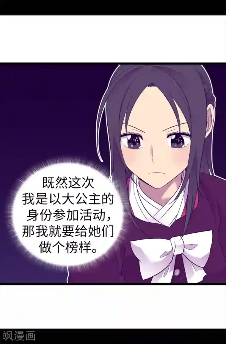 据说我是王的女儿第500话 小公主的少女礼