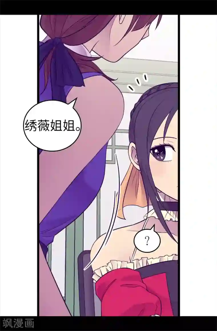 据说我是王的女儿第501话 作为大公主的威严