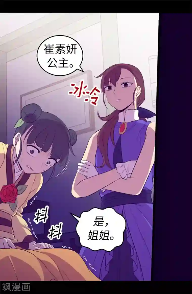 据说我是王的女儿第501话 作为大公主的威严