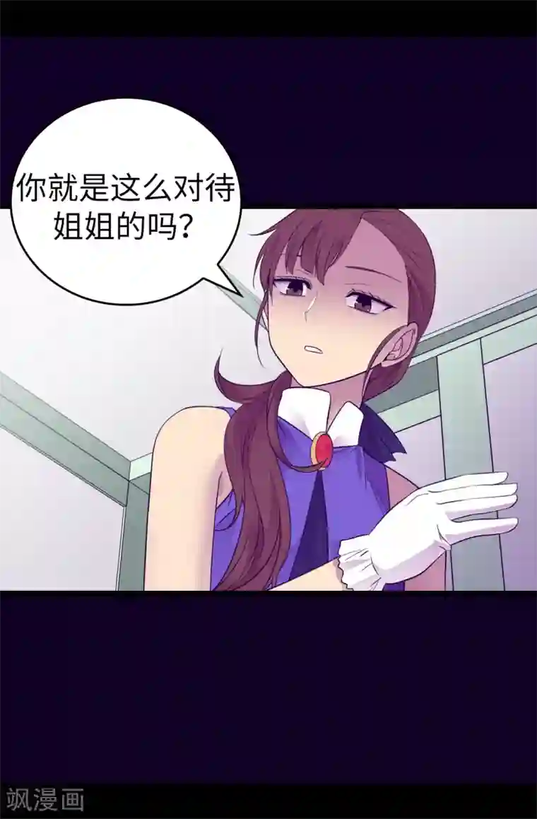 据说我是王的女儿第501话 作为大公主的威严