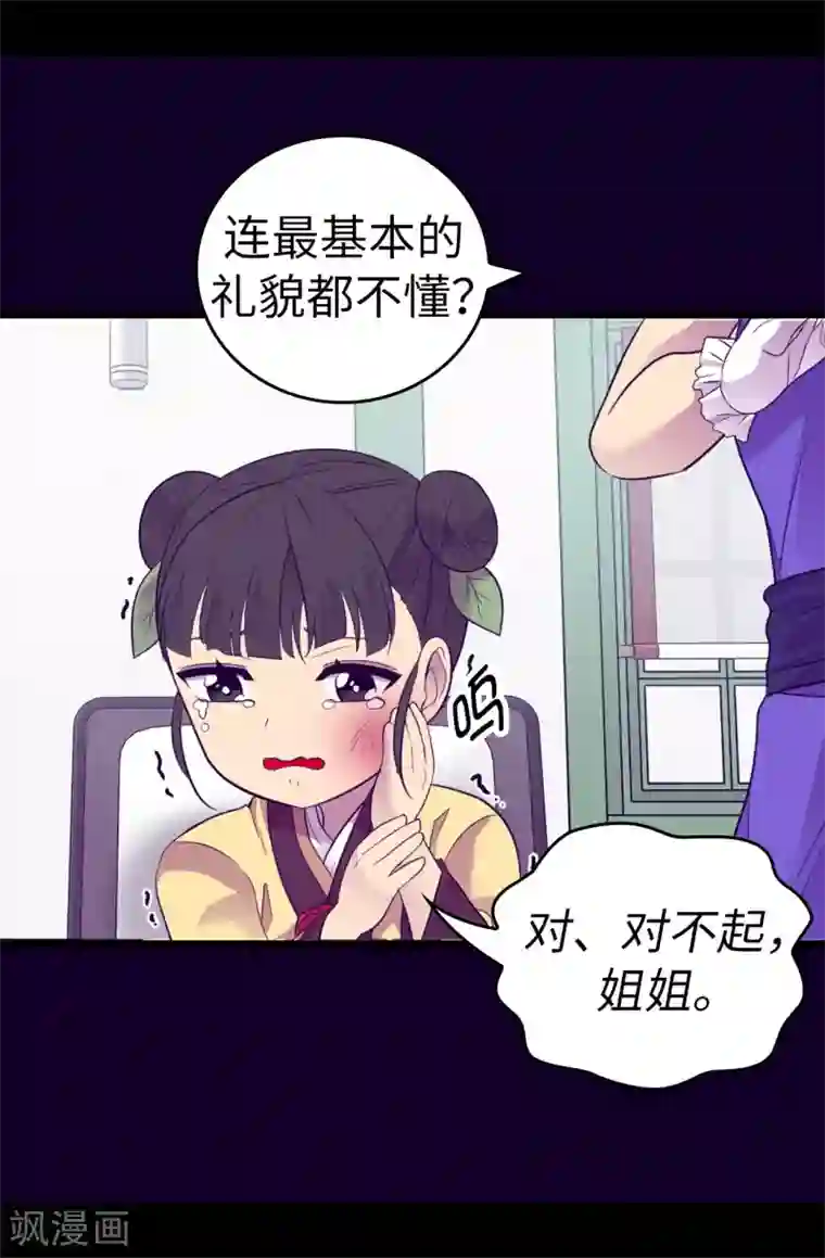 据说我是王的女儿第501话 作为大公主的威严