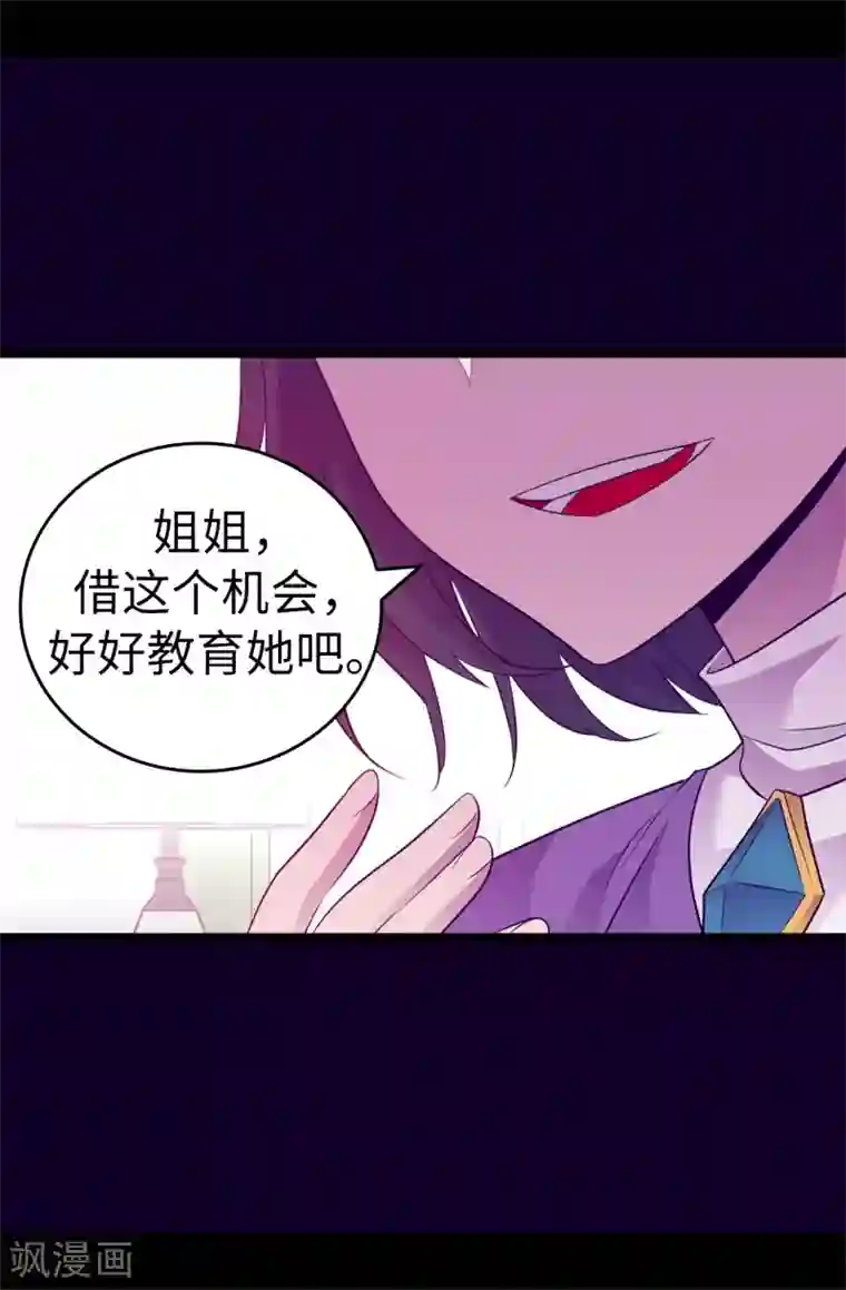据说我是王的女儿第501话 作为大公主的威严