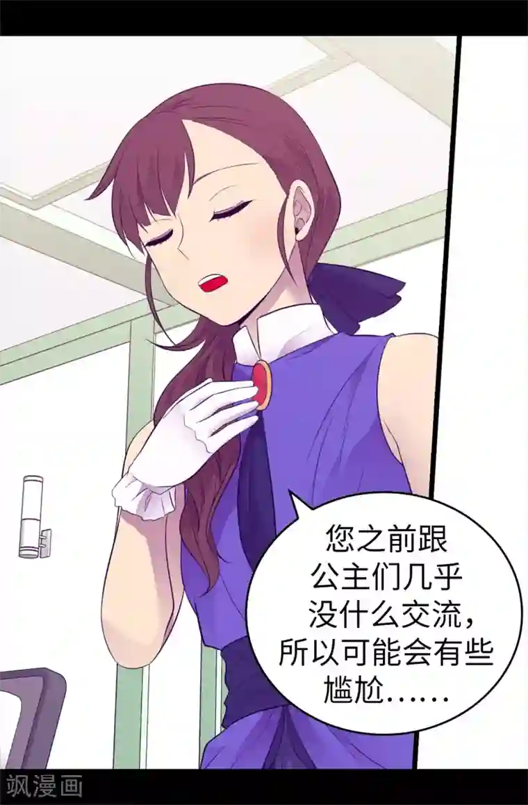 据说我是王的女儿第501话 作为大公主的威严