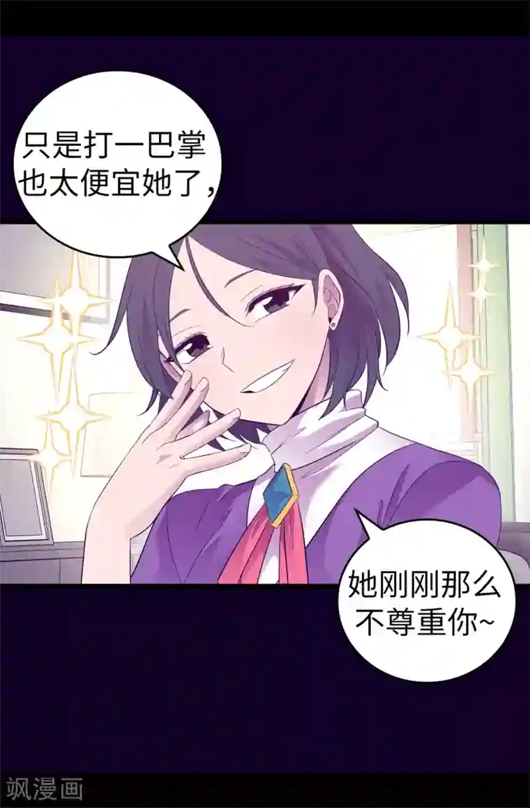据说我是王的女儿第501话 作为大公主的威严
