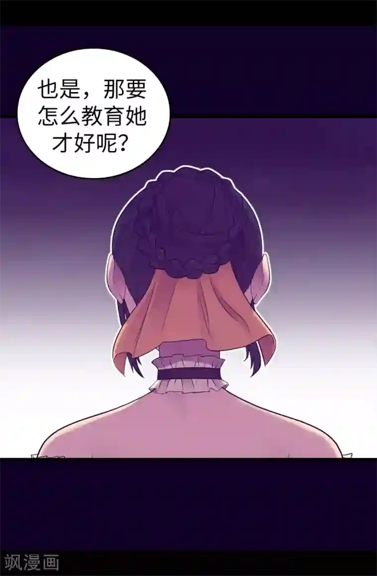 据说我是王的女儿第501话 作为大公主的威严