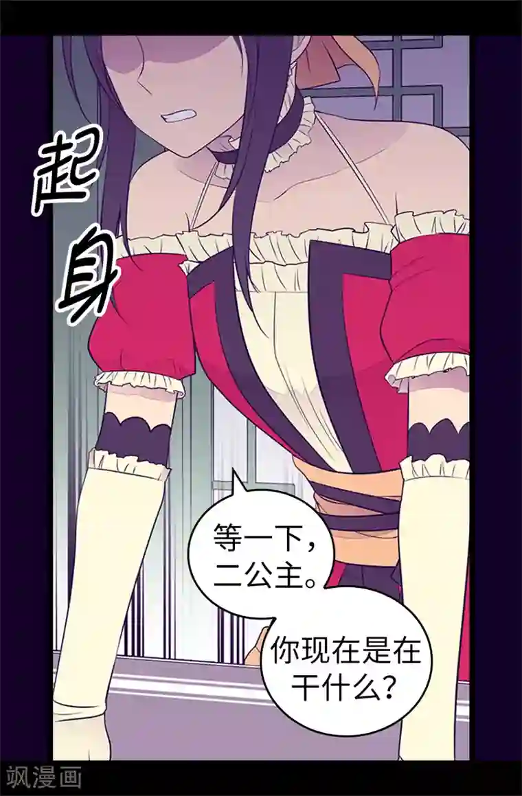 据说我是王的女儿第501话 作为大公主的威严