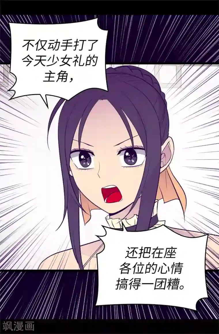 据说我是王的女儿第501话 作为大公主的威严