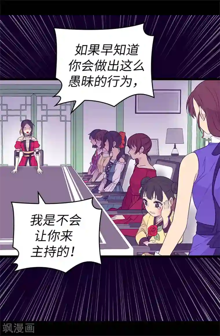 据说我是王的女儿第501话 作为大公主的威严