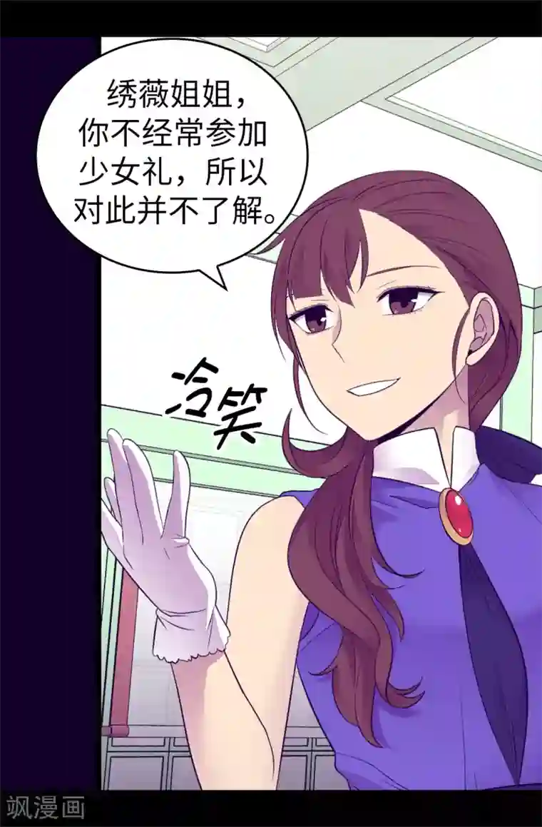 据说我是王的女儿第501话 作为大公主的威严