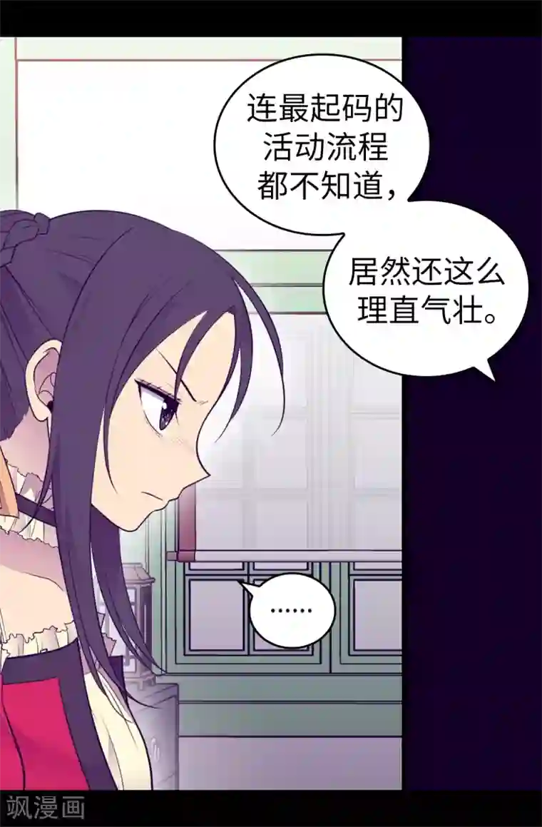 据说我是王的女儿第501话 作为大公主的威严