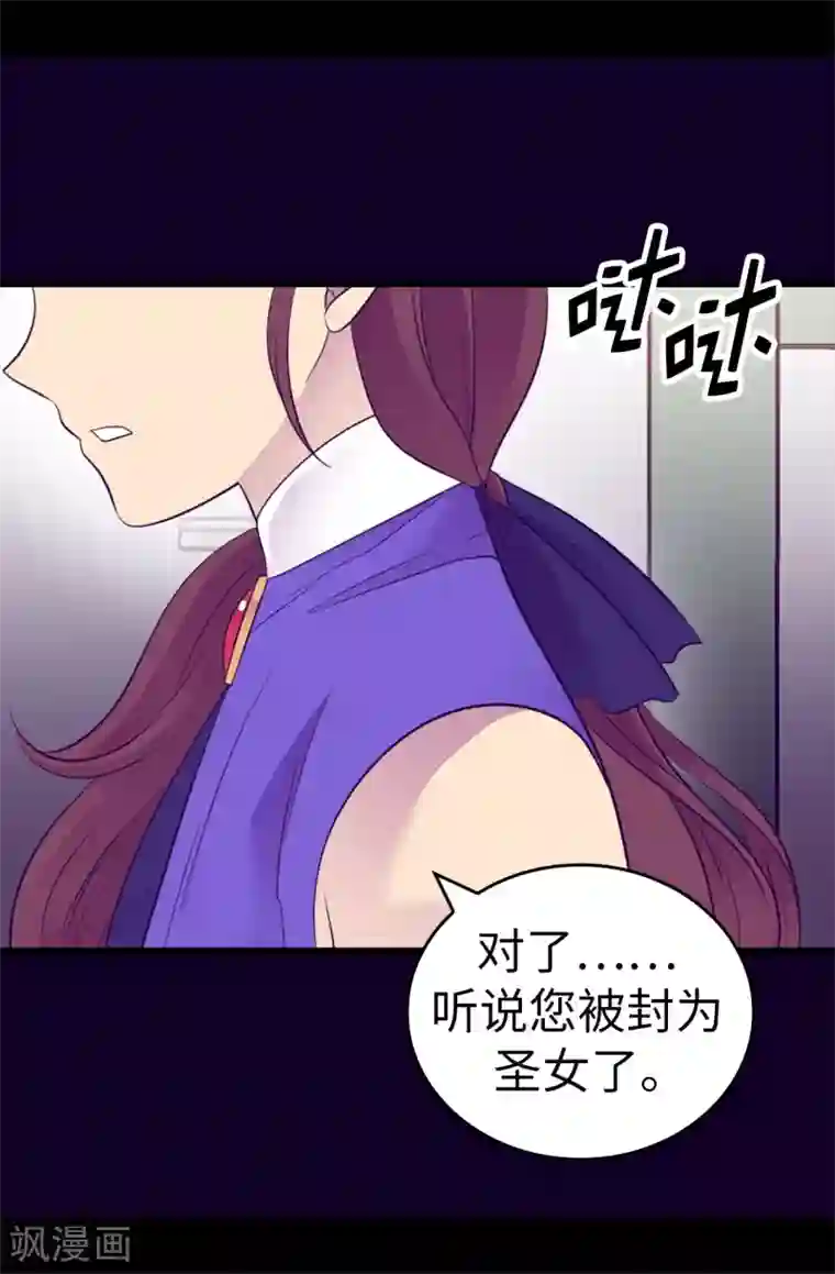 据说我是王的女儿第501话 作为大公主的威严