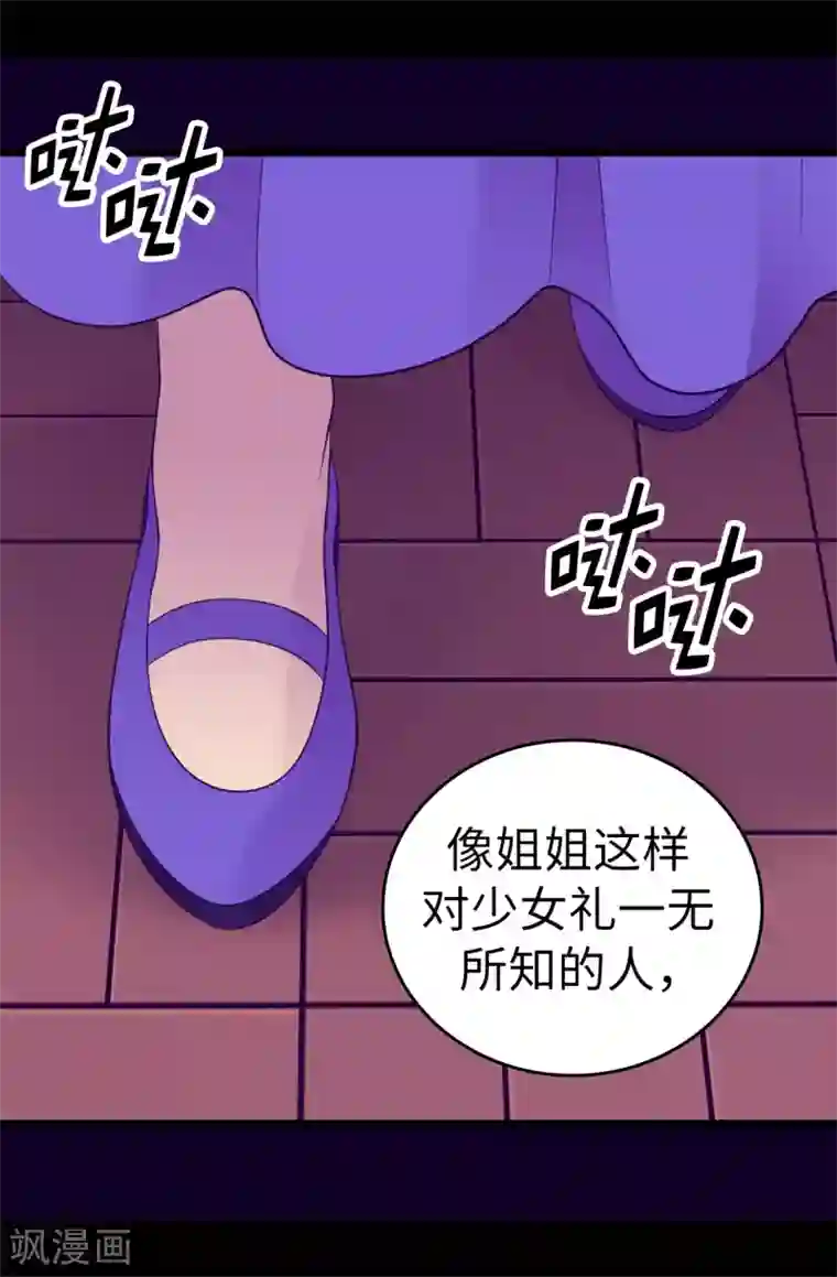 据说我是王的女儿第501话 作为大公主的威严