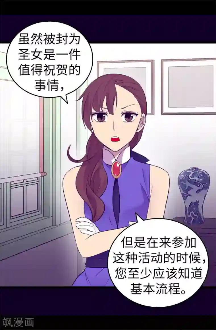 据说我是王的女儿第501话 作为大公主的威严