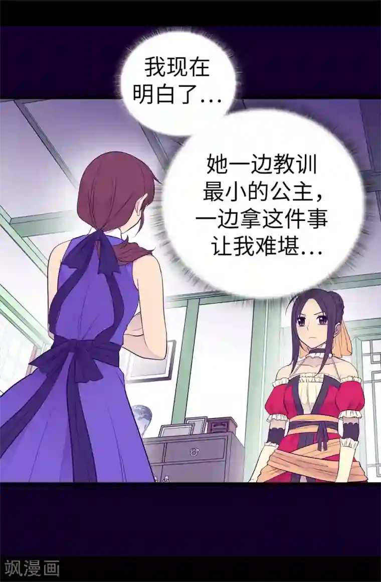 据说我是王的女儿第501话 作为大公主的威严