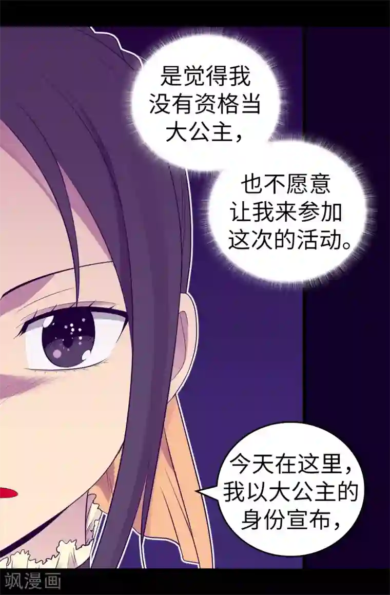 据说我是王的女儿第501话 作为大公主的威严