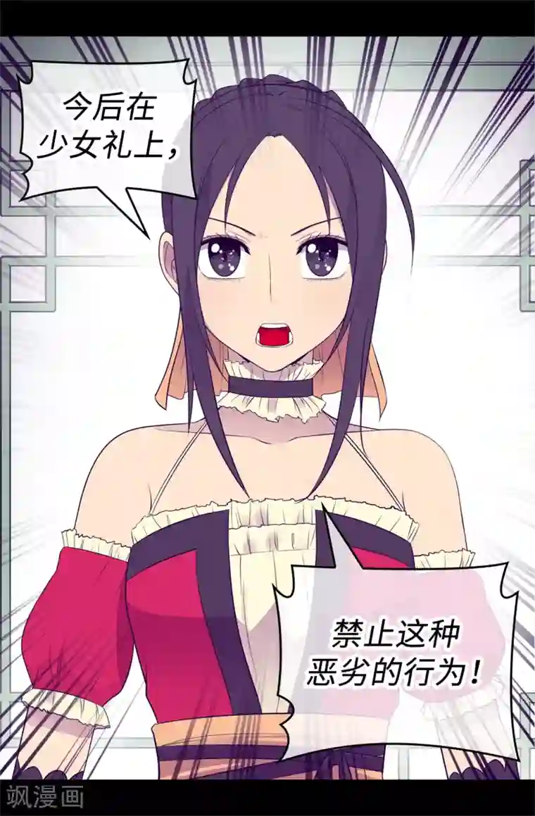 据说我是王的女儿第501话 作为大公主的威严