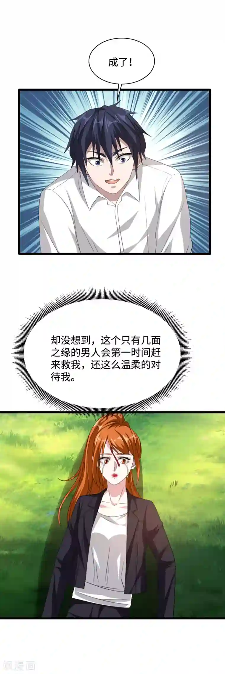 都市邪王第46话 张苗苗动心