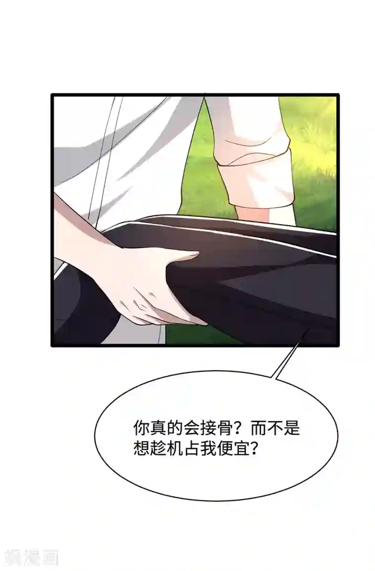 都市邪王第46话 张苗苗动心