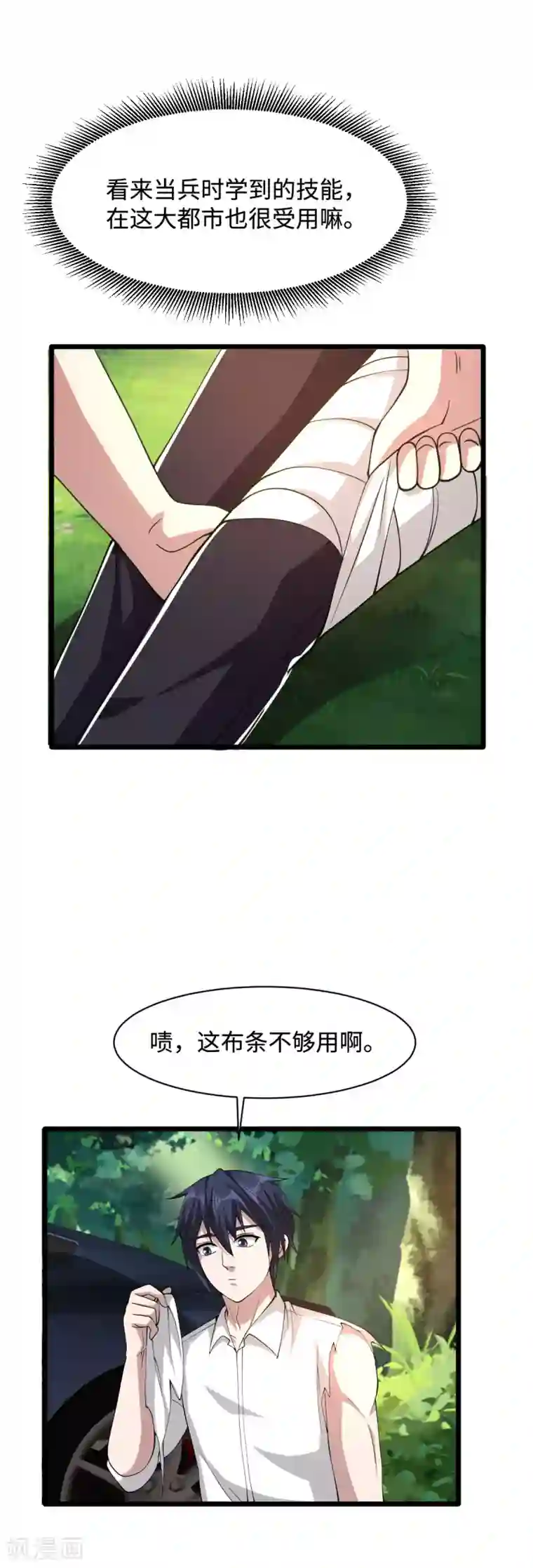 都市邪王第46话 张苗苗动心