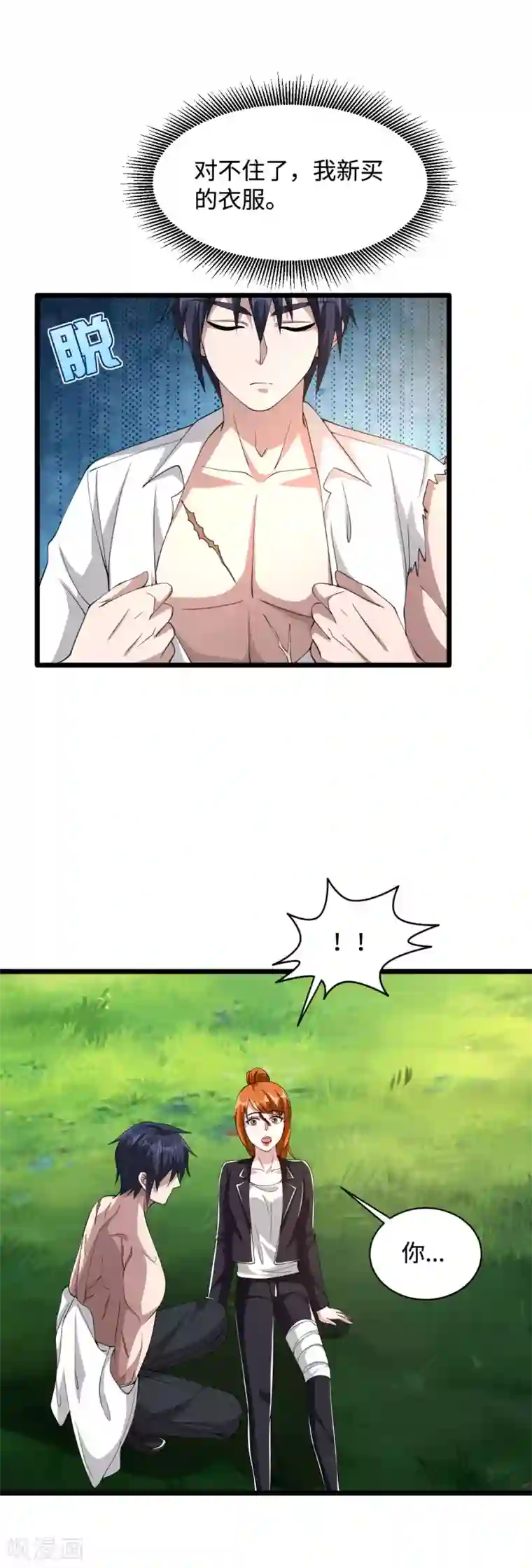 都市邪王第46话 张苗苗动心