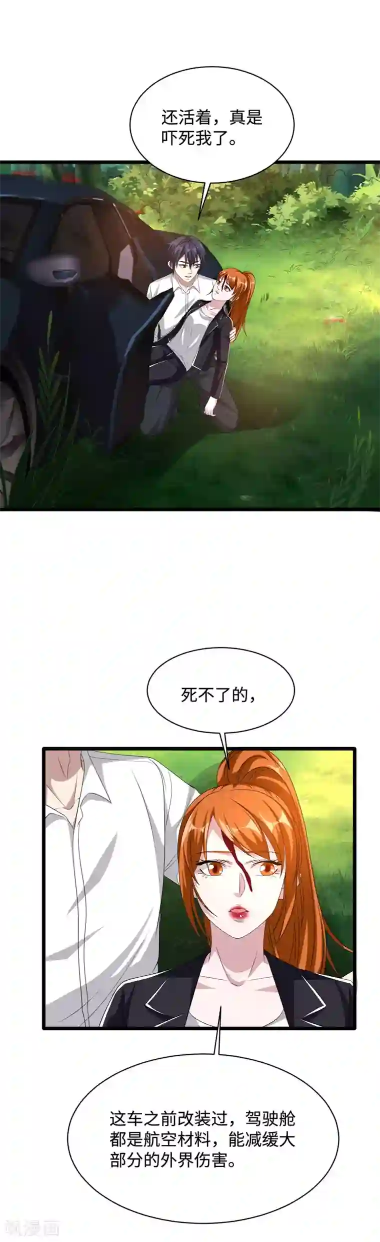 都市邪王第46话 张苗苗动心