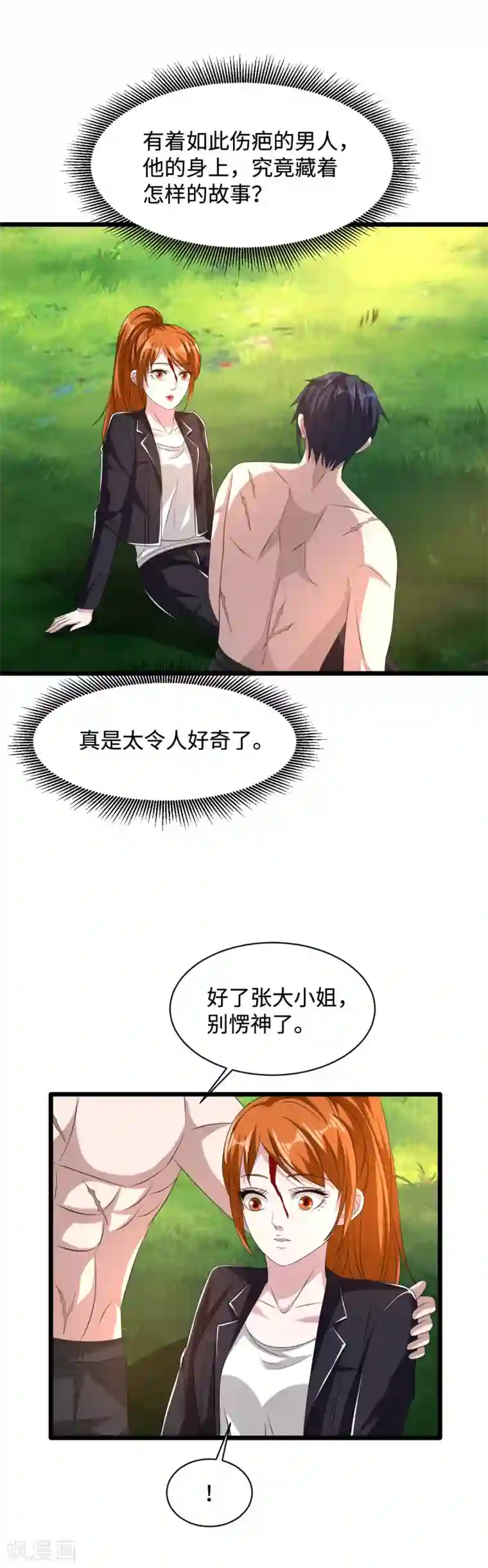 都市邪王第46话 张苗苗动心