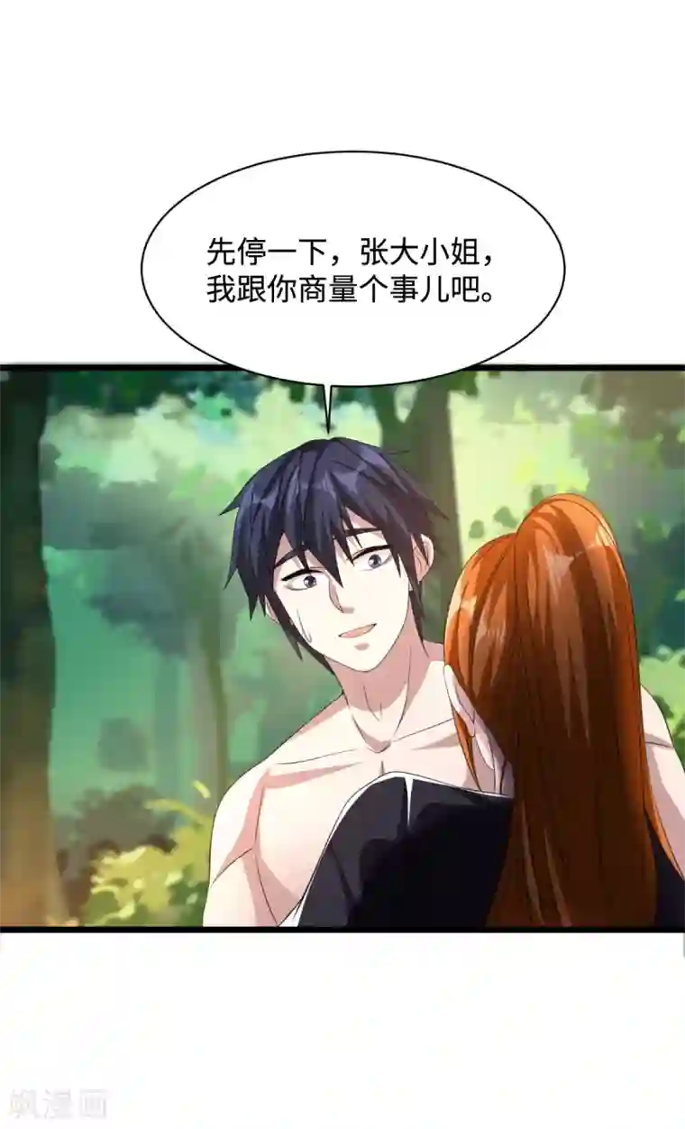 都市邪王第46话 张苗苗动心