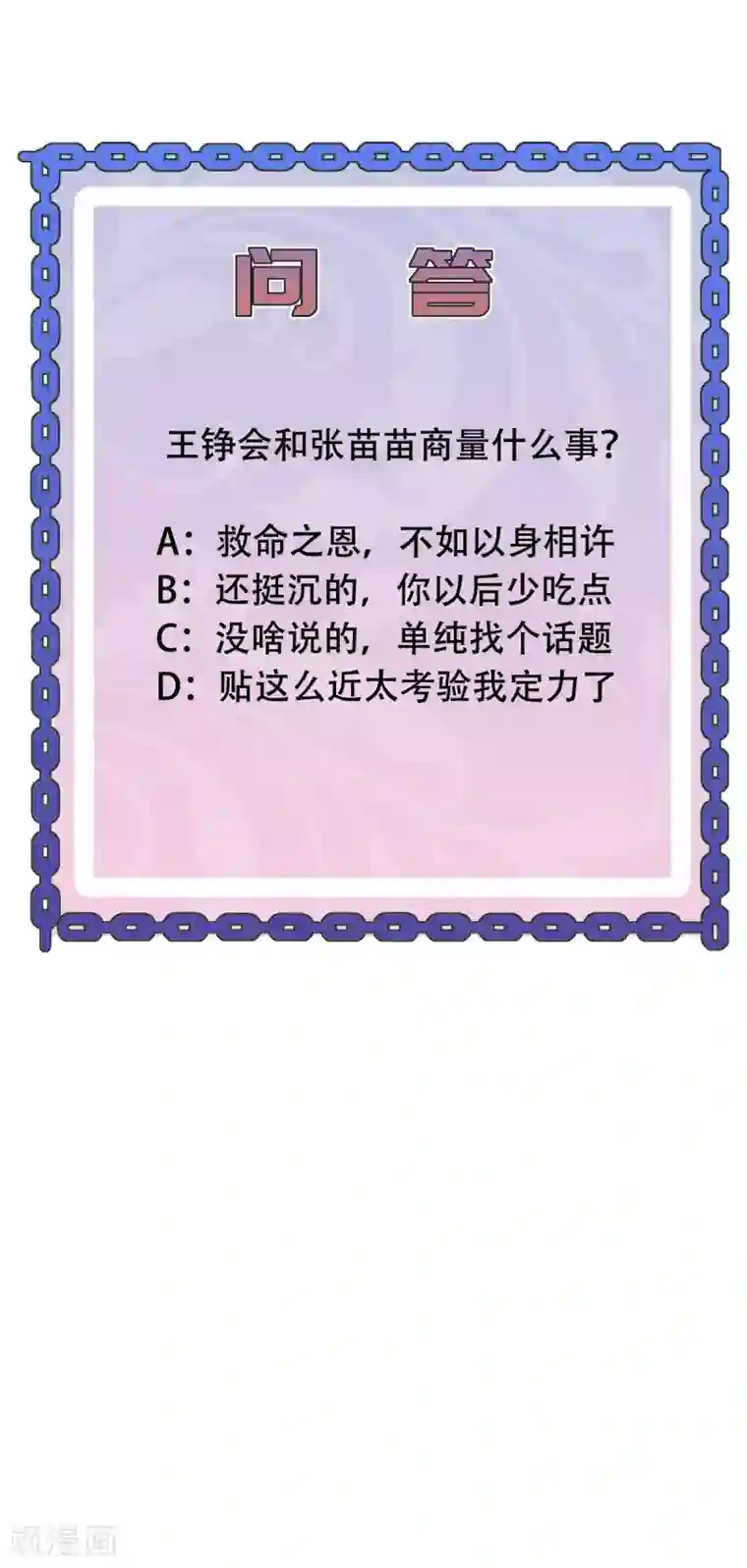 都市邪王第46话 张苗苗动心