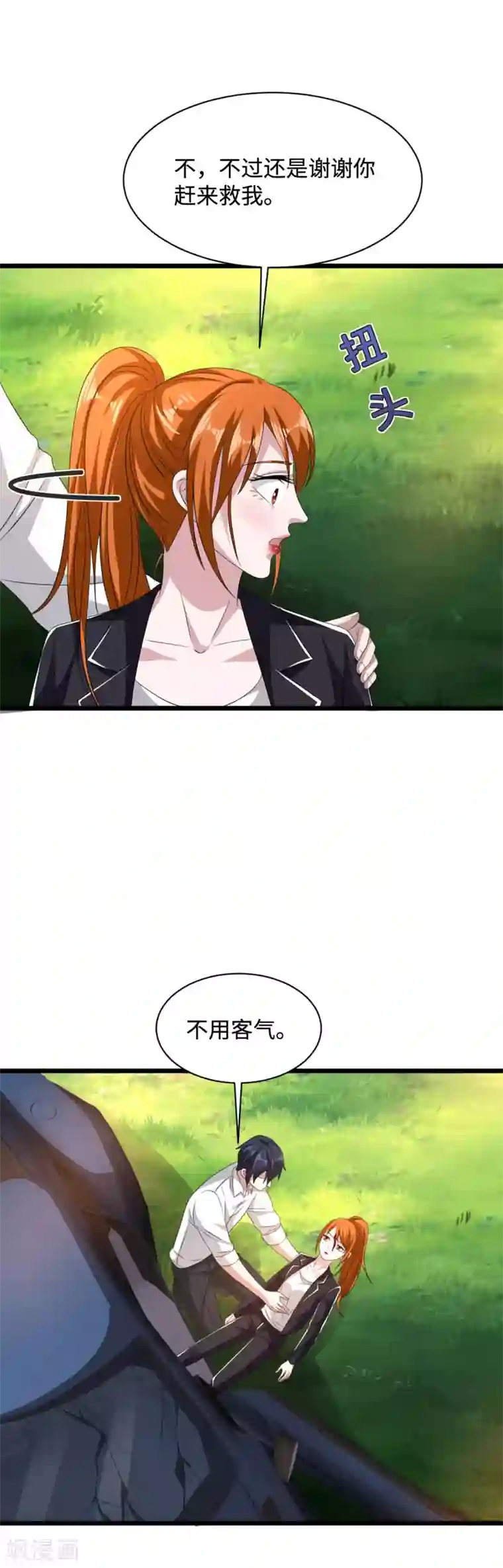 都市邪王第46话 张苗苗动心