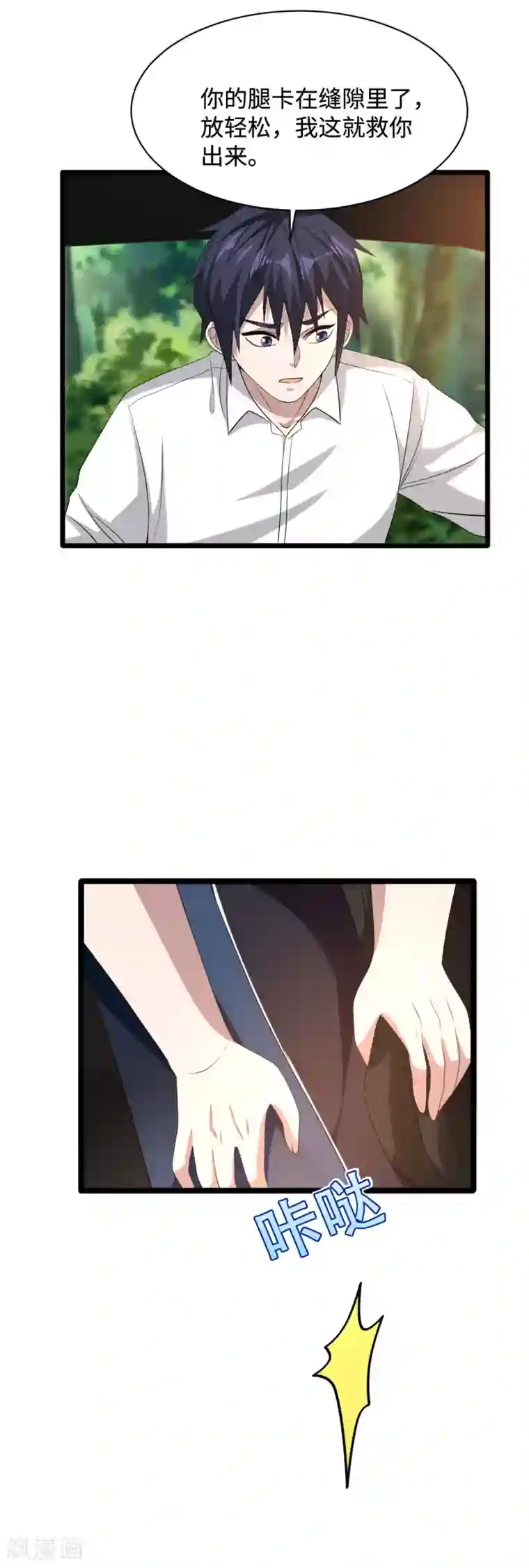 都市邪王第46话 张苗苗动心