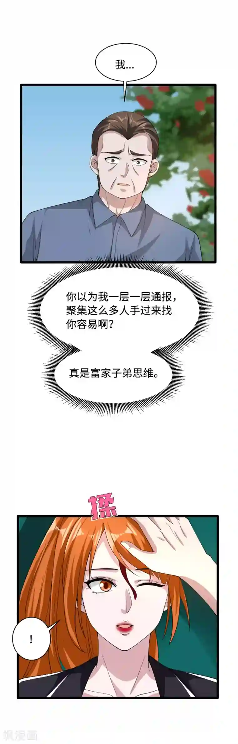 都市邪王第47话 他是哪个家族的？