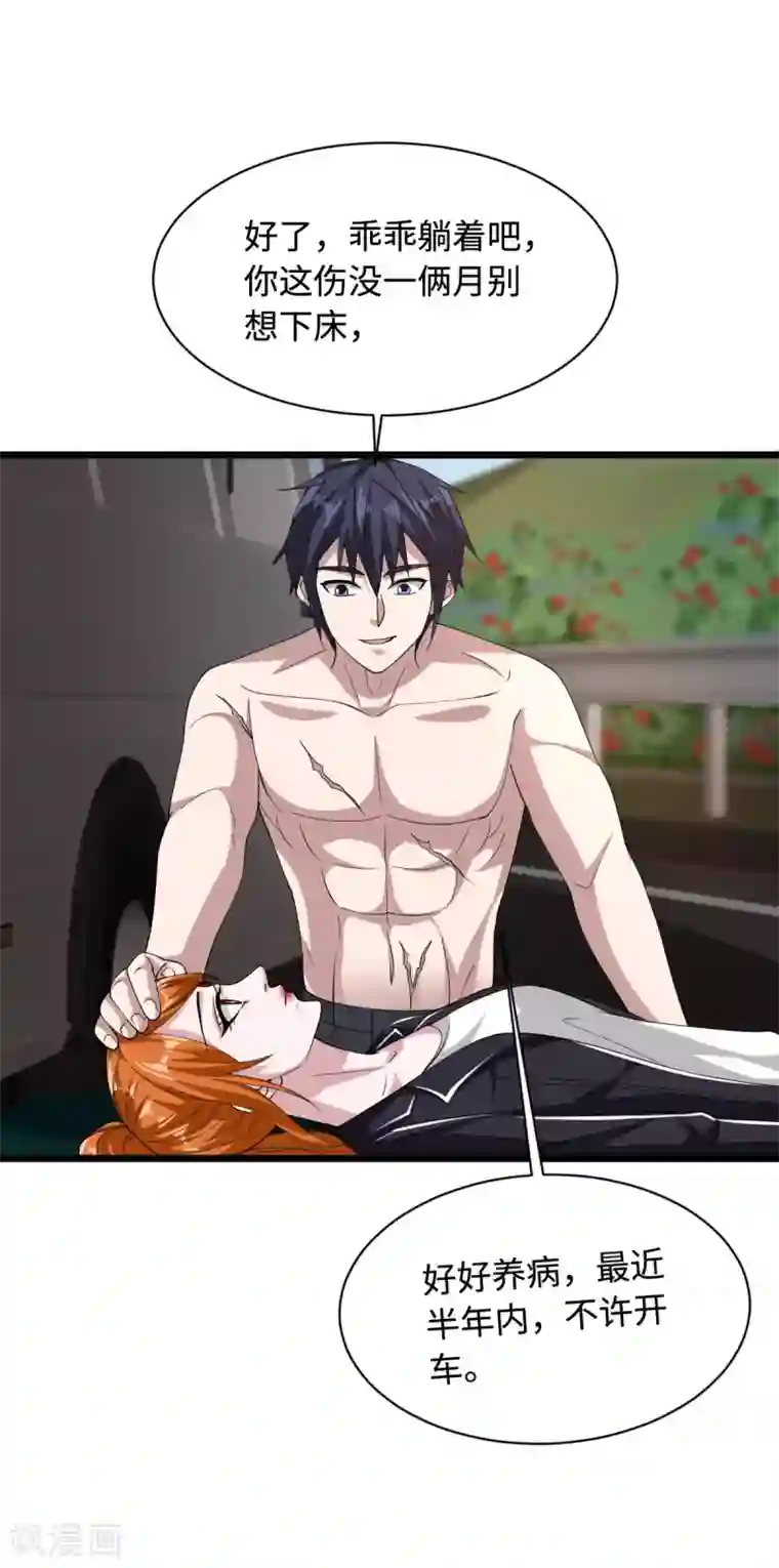 都市邪王第47话 他是哪个家族的？