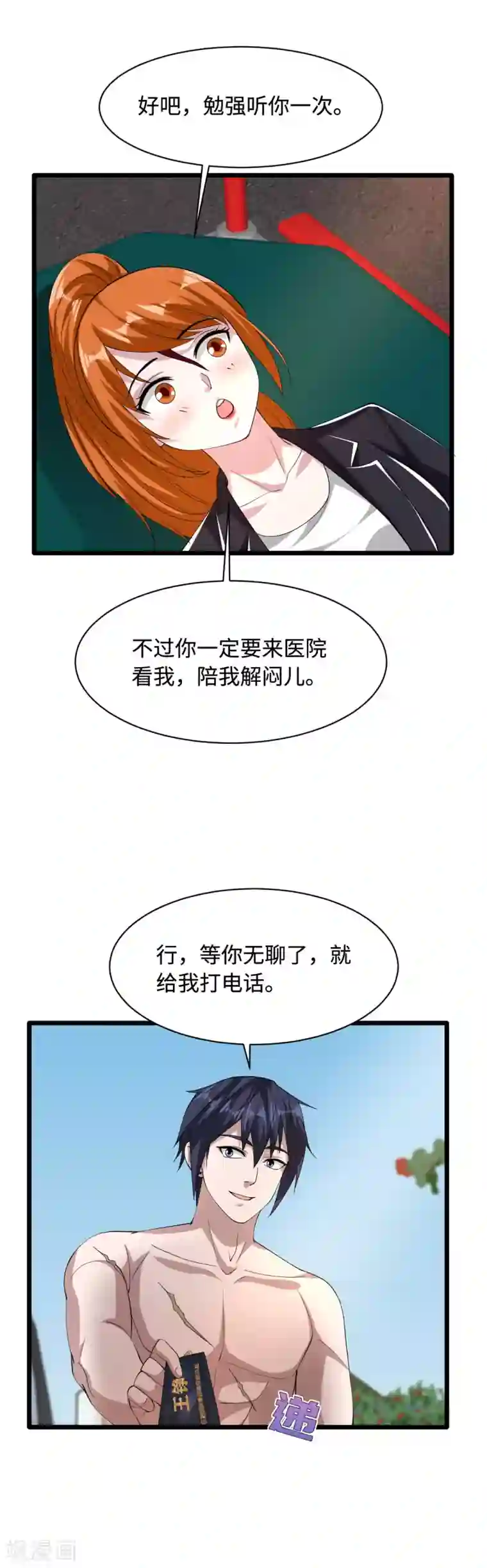 都市邪王第47话 他是哪个家族的？