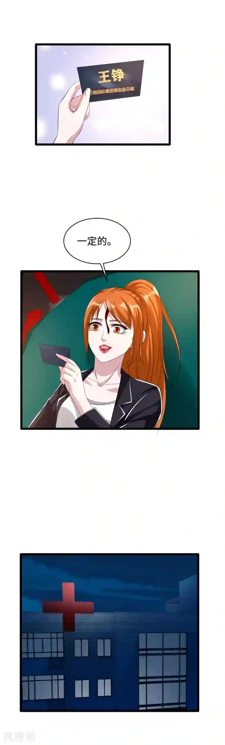 都市邪王第47话 他是哪个家族的？