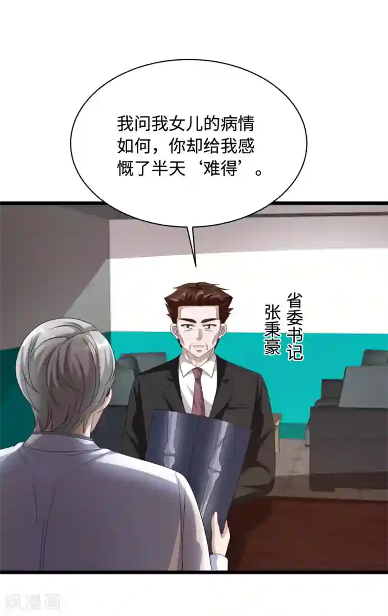 都市邪王第47话 他是哪个家族的？