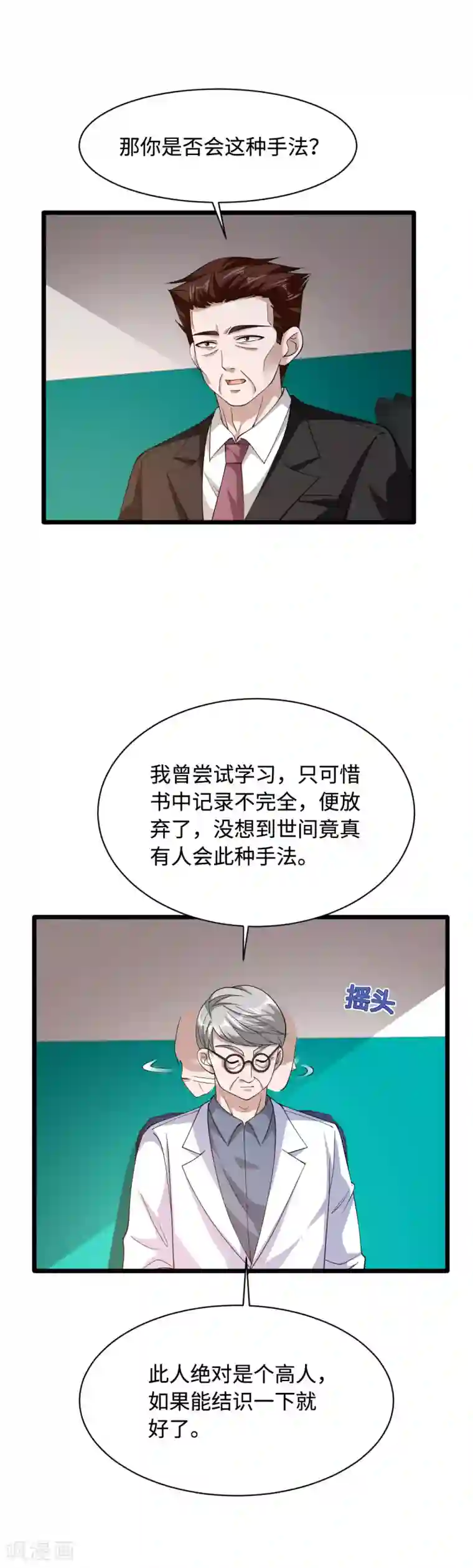 都市邪王第47话 他是哪个家族的？