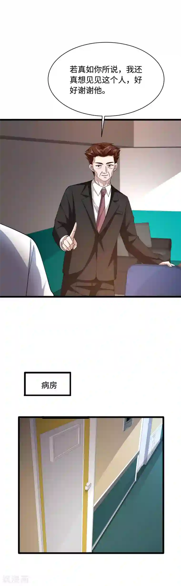 都市邪王第47话 他是哪个家族的？