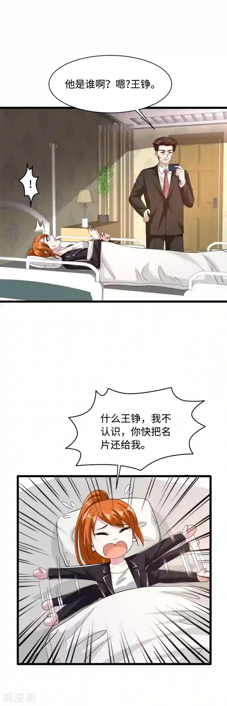 都市邪王第47话 他是哪个家族的？