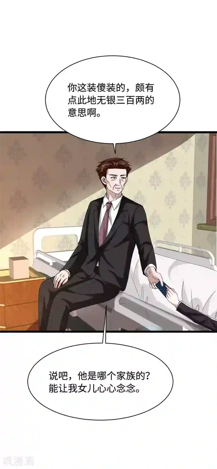 都市邪王第47话 他是哪个家族的？