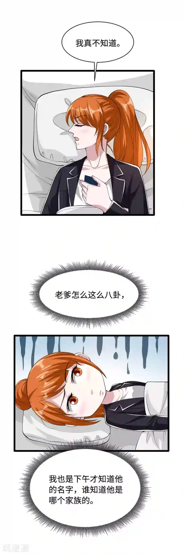 都市邪王第47话 他是哪个家族的？