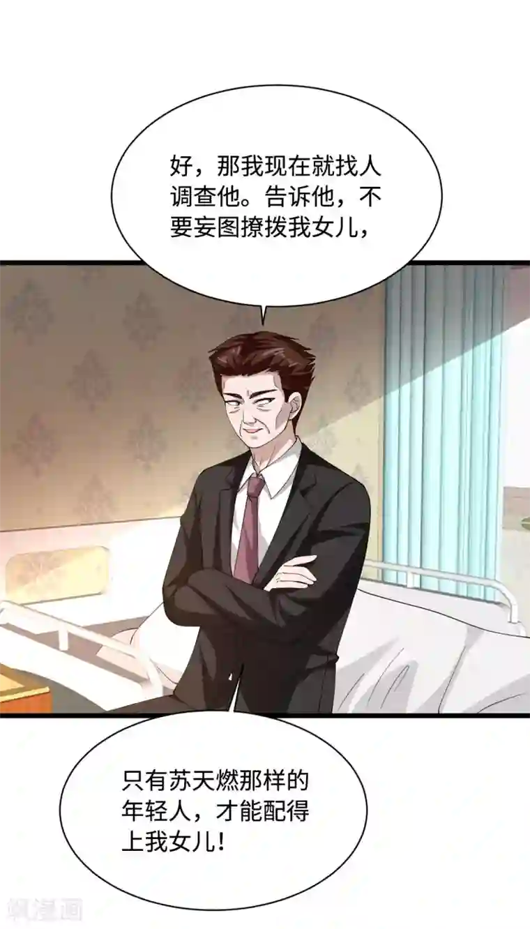 都市邪王第47话 他是哪个家族的？