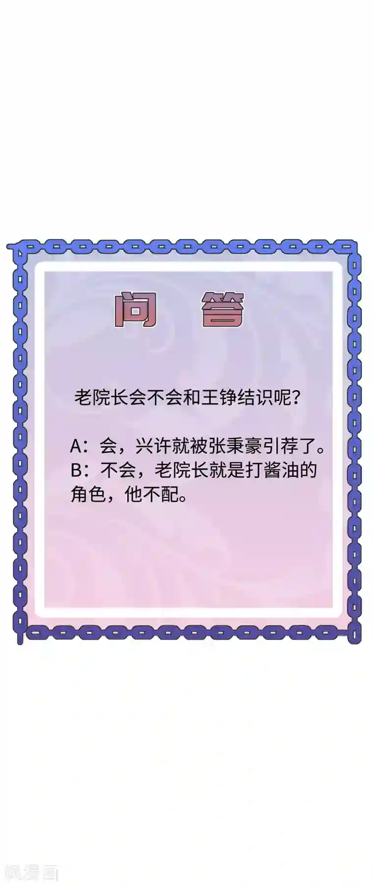 都市邪王第47话 他是哪个家族的？