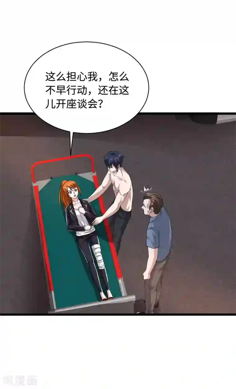 都市邪王第47话 他是哪个家族的？