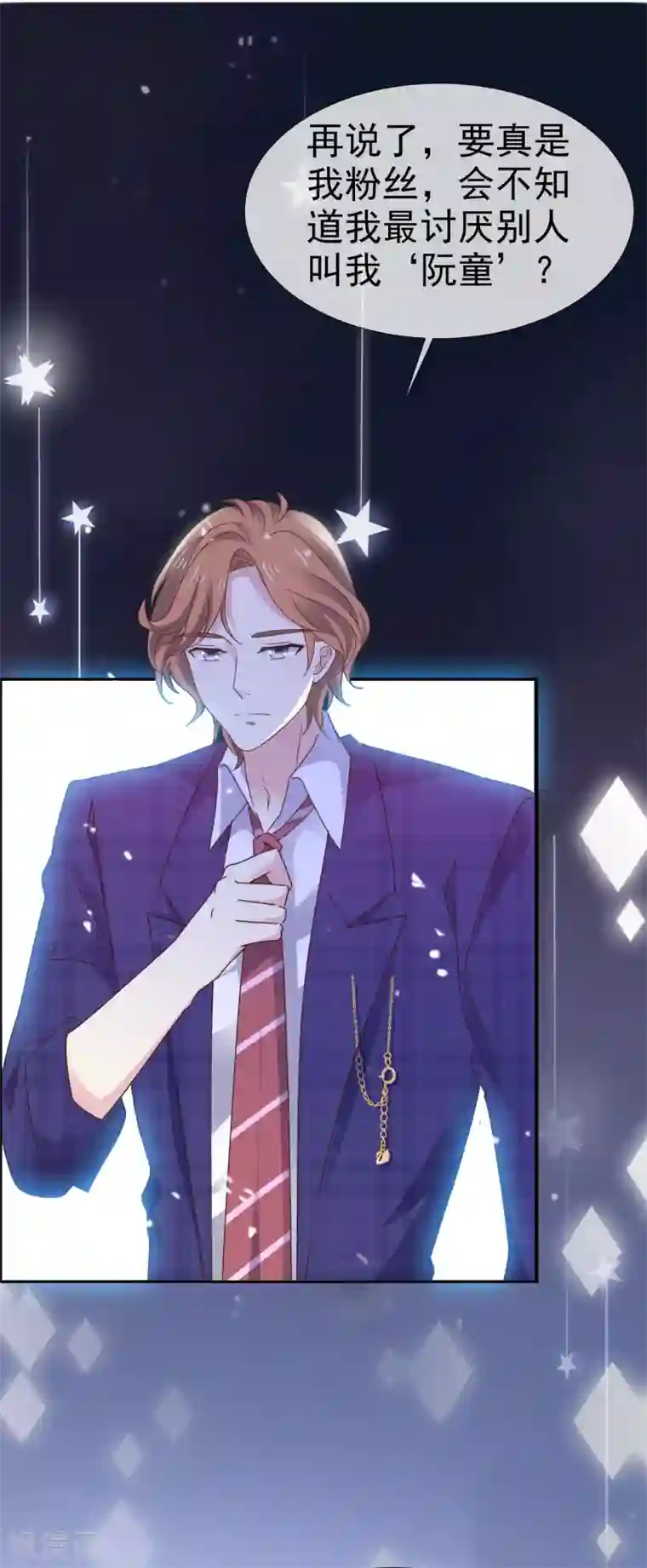 盆然星动第27话 我想亲你了