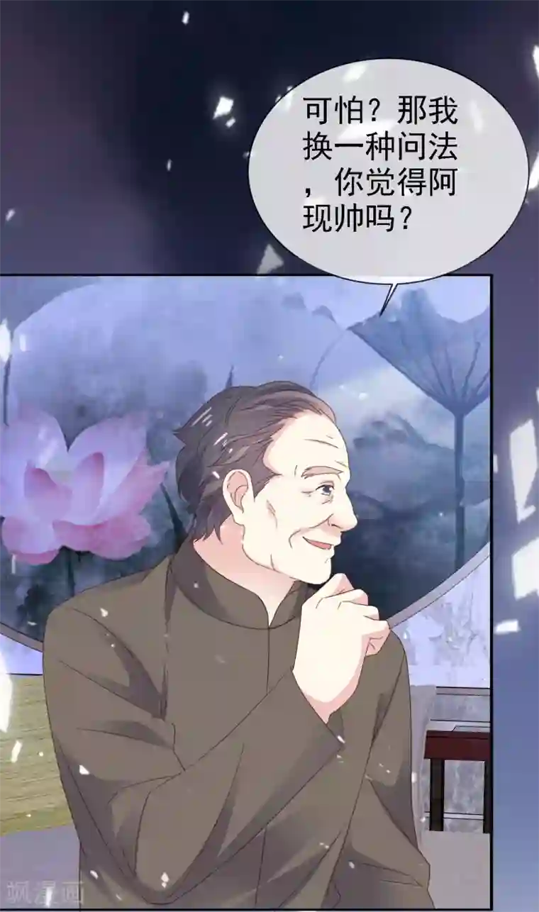 盆然星动第27话 我想亲你了