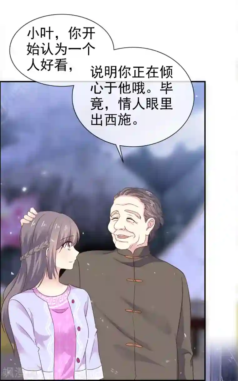 盆然星动第27话 我想亲你了