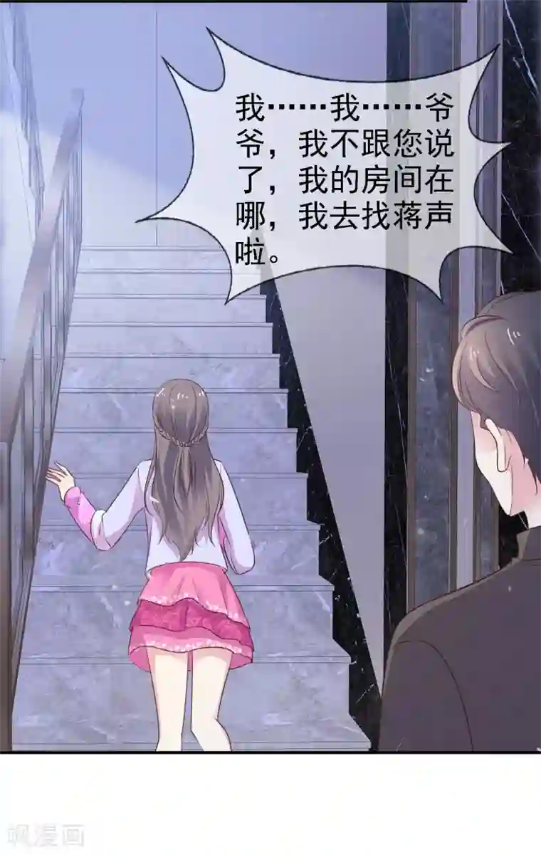 盆然星动第27话 我想亲你了