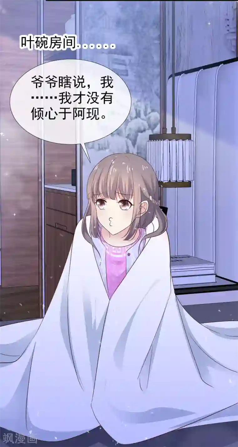 盆然星动第27话 我想亲你了