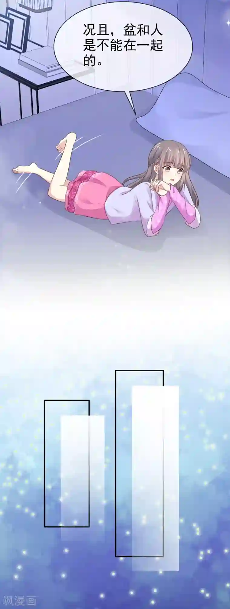 盆然星动第27话 我想亲你了