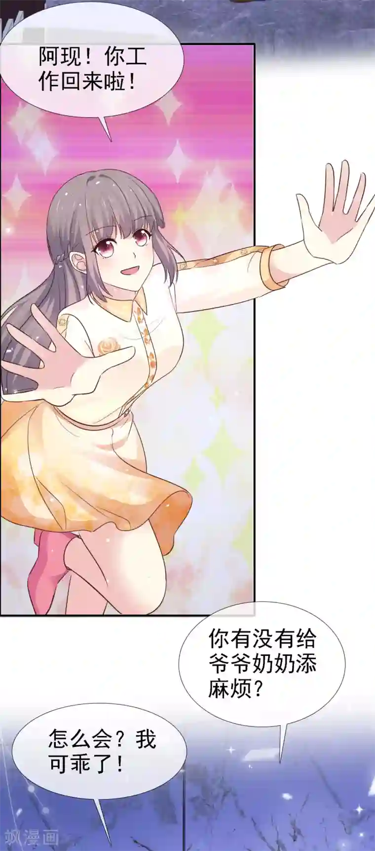 盆然星动第27话 我想亲你了